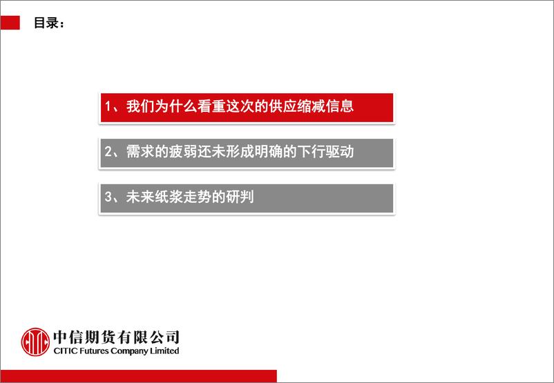 《软商品（纸浆）专题报告：供应强驱动再临，纸浆或向上运行-20220421-中信期货-16页》 - 第4页预览图