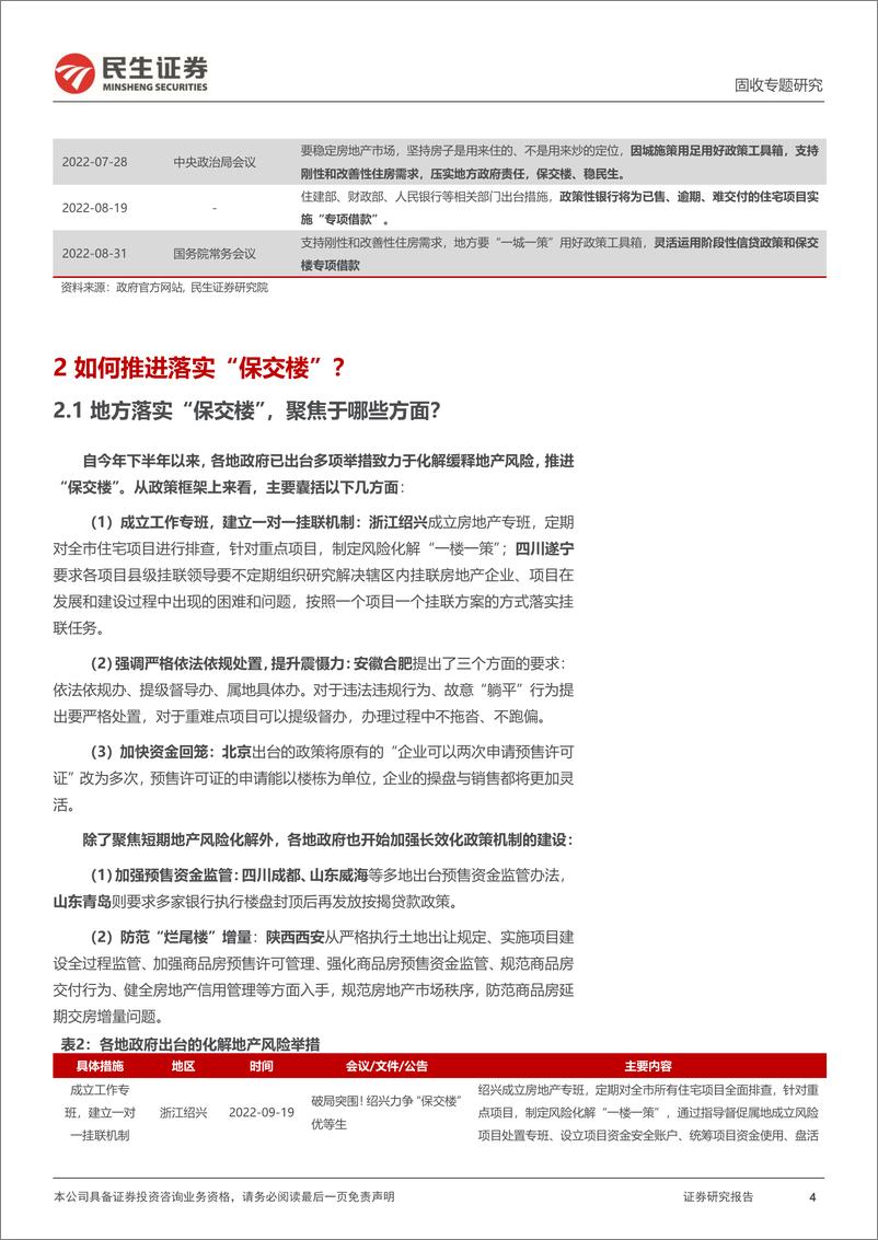 《城投随笔系列：地产如此，城投如何？-20220930-民生证券-21页》 - 第5页预览图