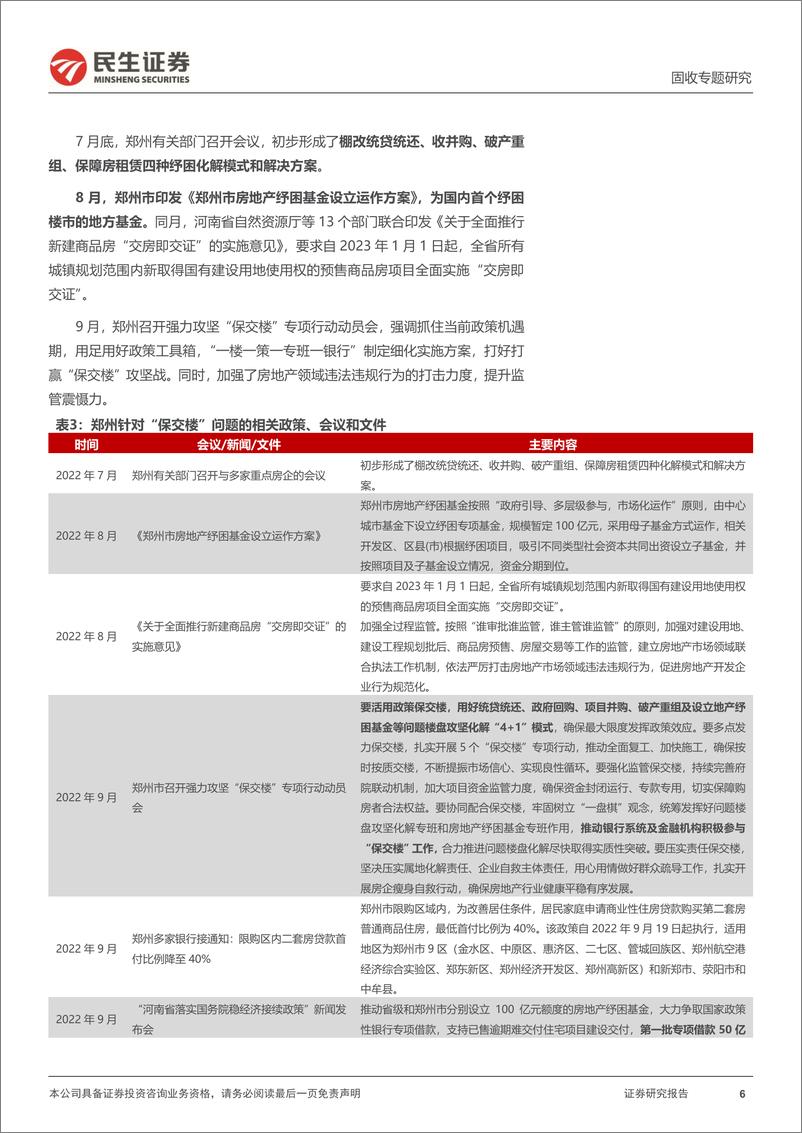 《城投随笔系列：地产如此，城投如何？-20220930-民生证券-21页》 - 第7页预览图