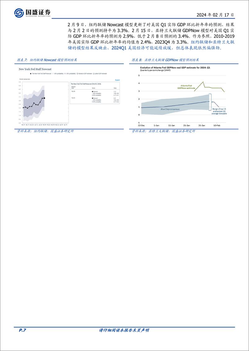 《宏观点评：喜忧并存—春节大事8看点-国盛证券-202402》 - 第7页预览图