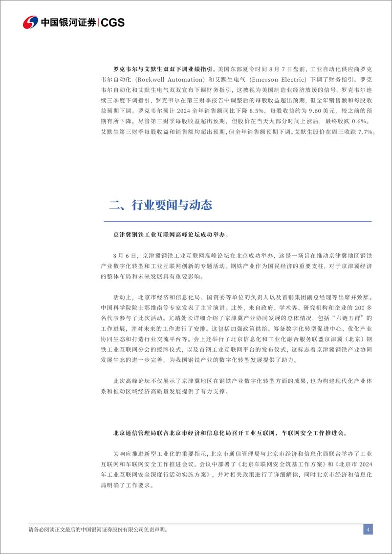 《计算机行业跟踪报告：鼎捷软件、科远智慧、华大九天发布半年报-240811-银河证券-14页》 - 第4页预览图