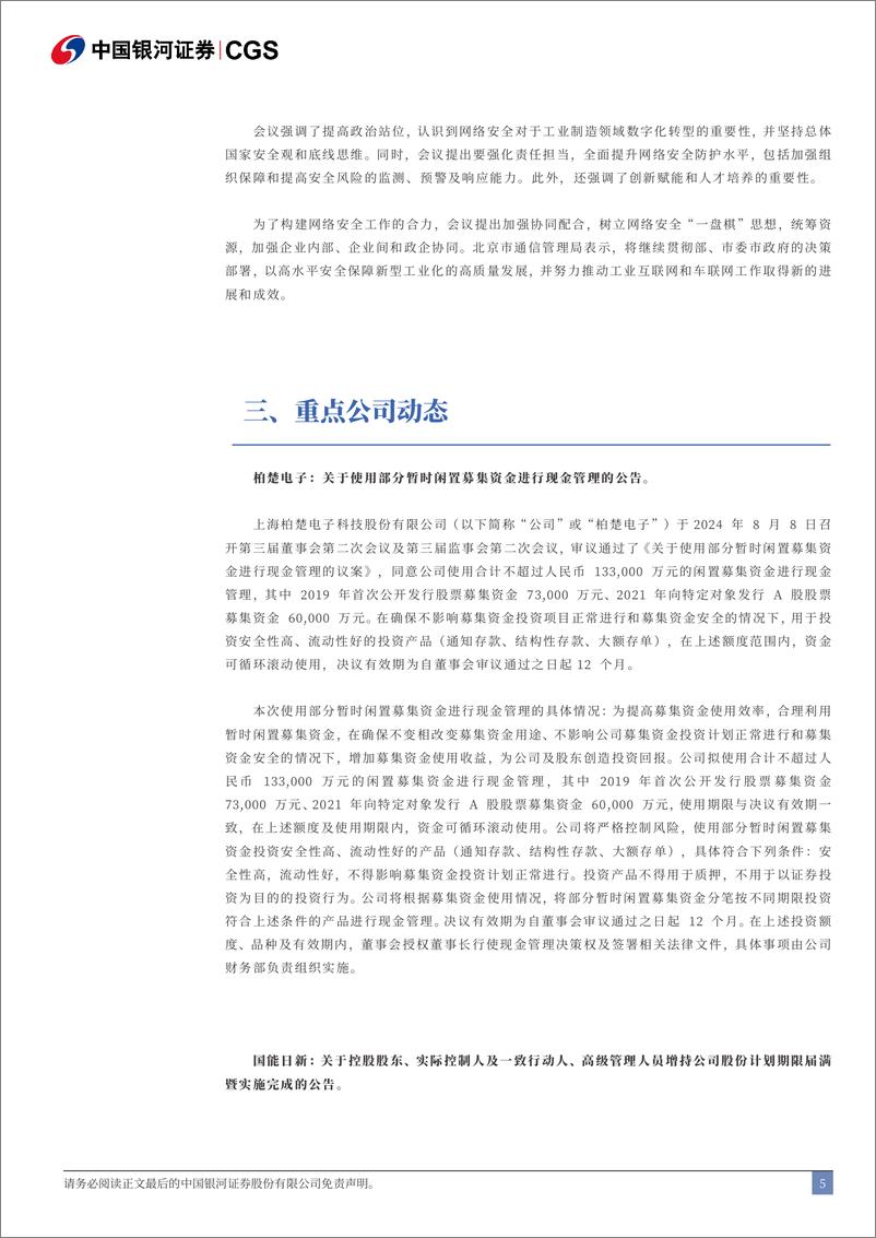 《计算机行业跟踪报告：鼎捷软件、科远智慧、华大九天发布半年报-240811-银河证券-14页》 - 第5页预览图