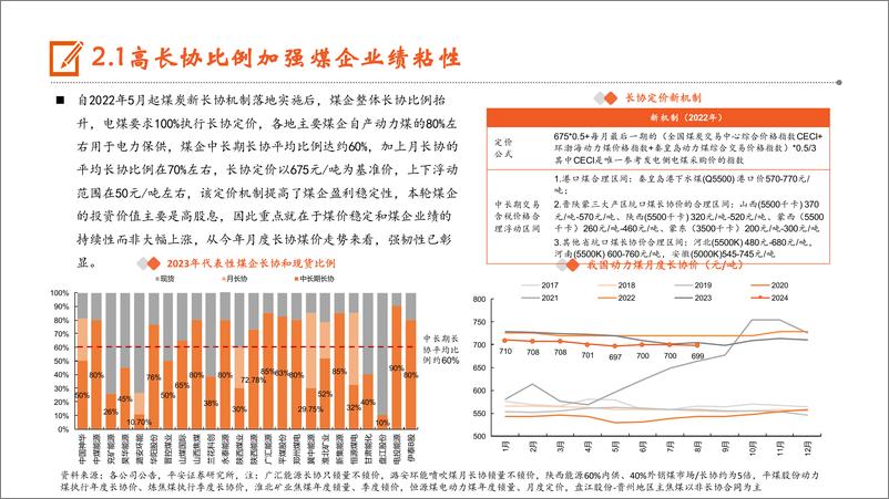 《平安证券-煤企深度剖析系列-一-_从弹性和粘性对比煤企投资价值》 - 第8页预览图