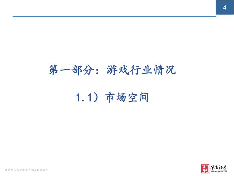 《华安证券：2024年游戏行业极简投资手册》 - 第4页预览图