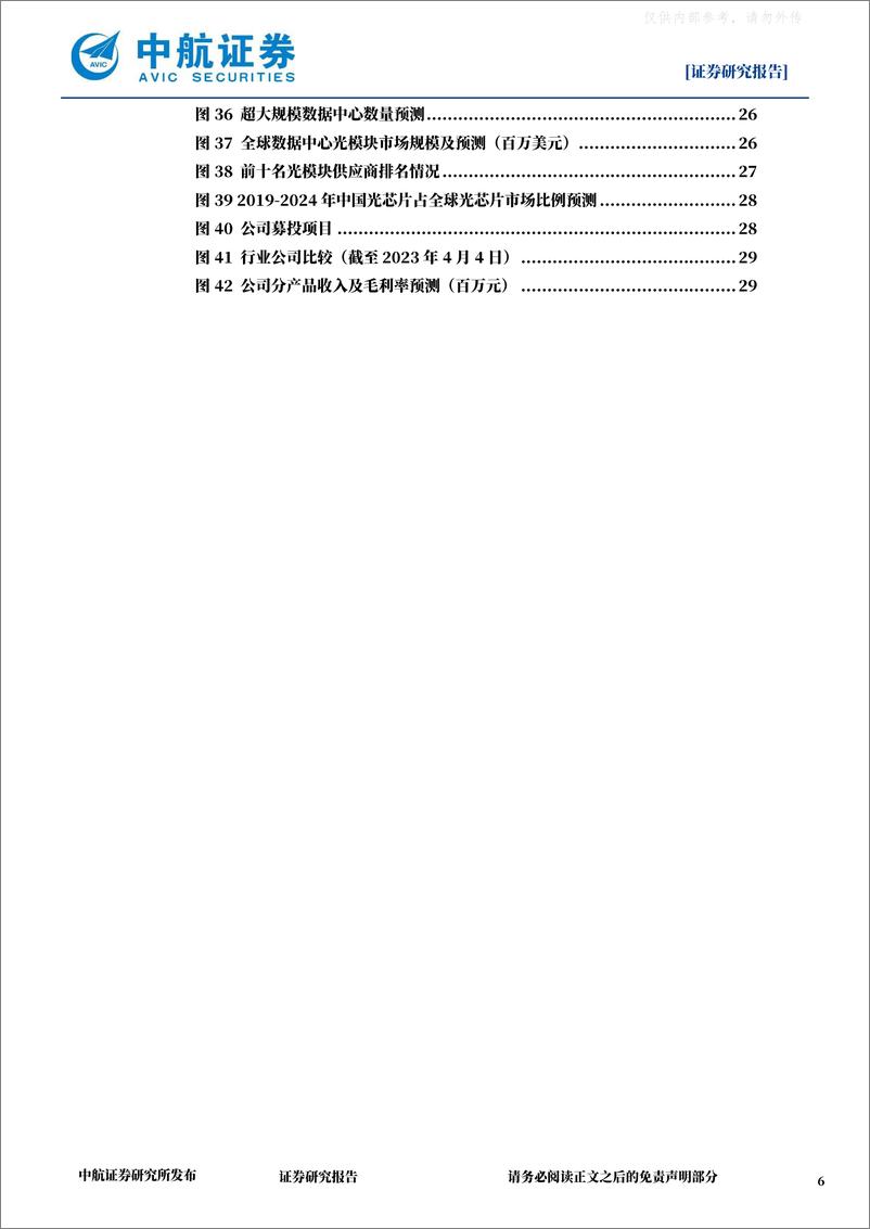 《中航证券-源杰科技(688498)光芯片IDM龙头，AI算力追光者-230404》 - 第6页预览图