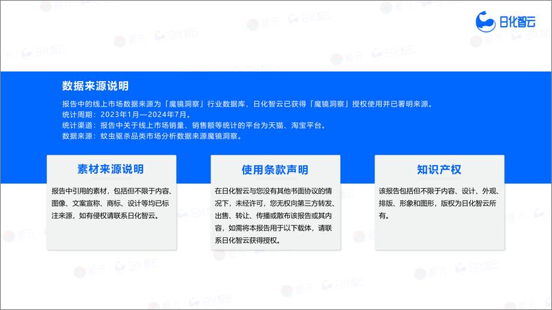 《2024年1月-7月蚊虫驱杀品类市场分析与新品趋势洞察-33页》 - 第3页预览图