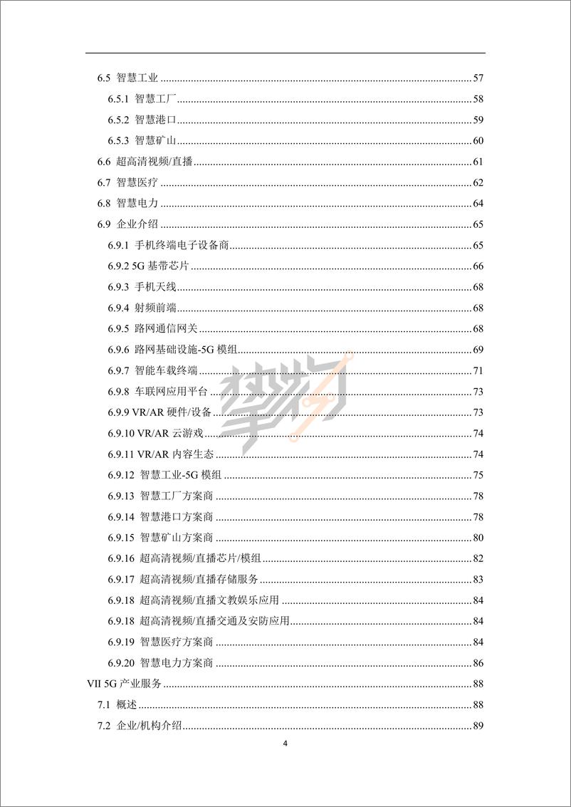 《通信行业：2021中国5G产业全景图谱报告》 - 第7页预览图