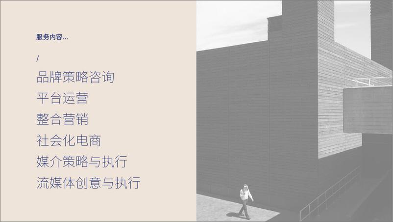 《环时互动公司简介【广告公司】【品牌手册】【公司介绍】【企业手册】》 - 第6页预览图