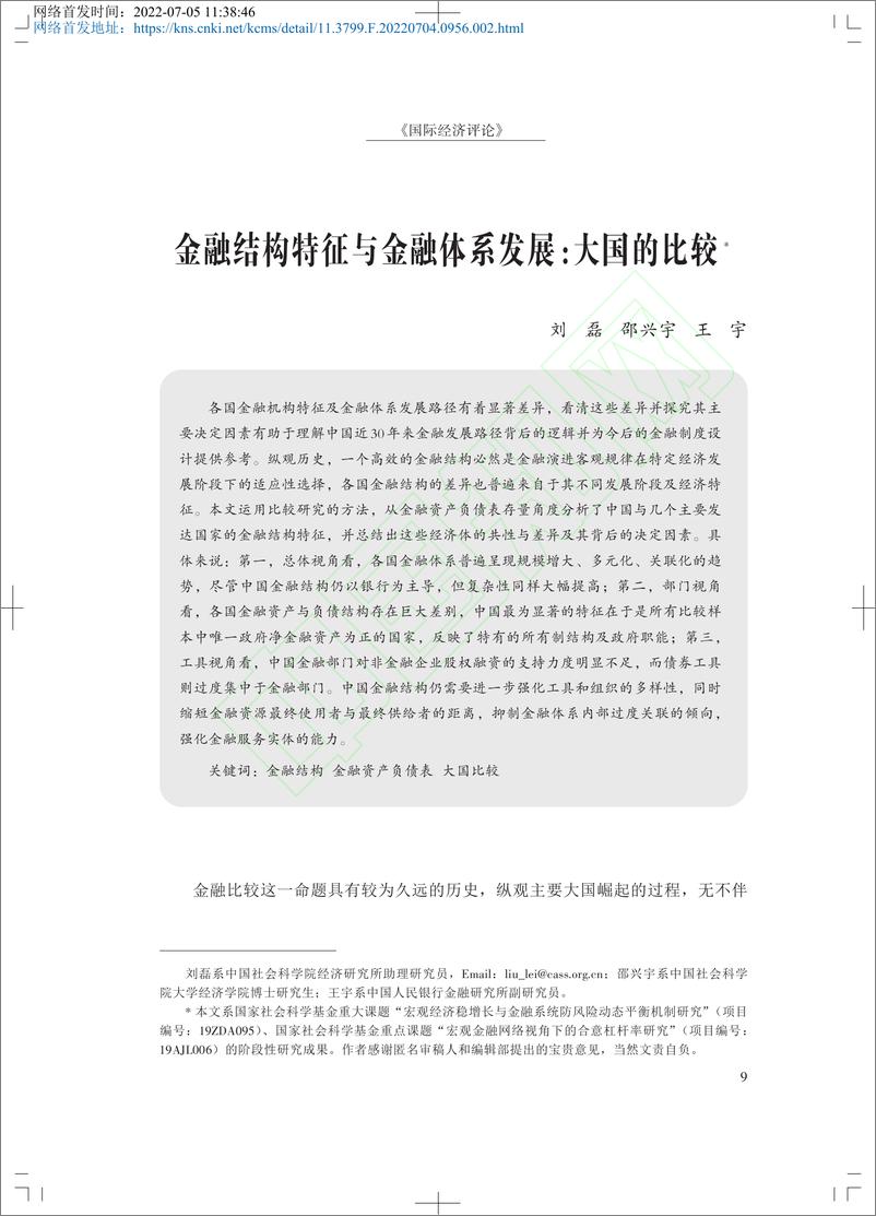 《金融结构特征与金融体系发展：大国的比较（下）-33页》 - 第3页预览图