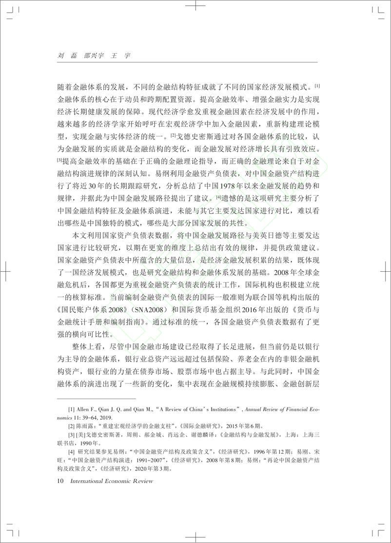 《金融结构特征与金融体系发展：大国的比较（下）-33页》 - 第4页预览图