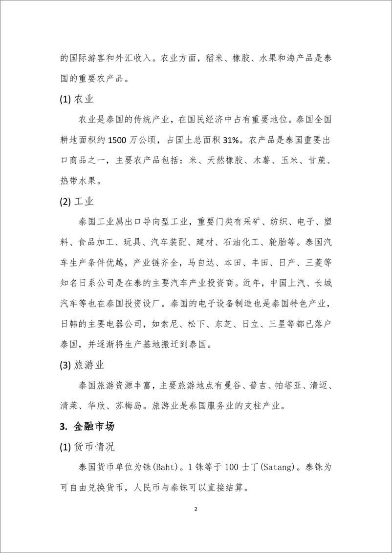 《中国汽车出口与投资国别指南—泰国篇-中国汽车工业协会&中国汽研-2024.9-48页》 - 第4页预览图