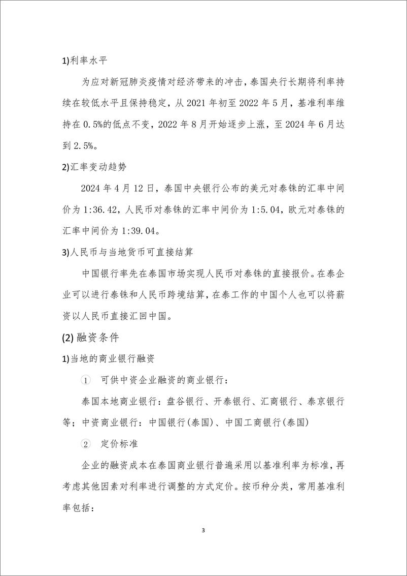 《中国汽车出口与投资国别指南—泰国篇-中国汽车工业协会&中国汽研-2024.9-48页》 - 第5页预览图