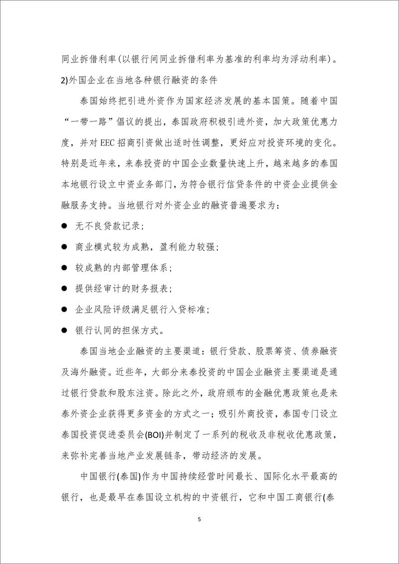 《中国汽车出口与投资国别指南—泰国篇-中国汽车工业协会&中国汽研-2024.9-48页》 - 第7页预览图