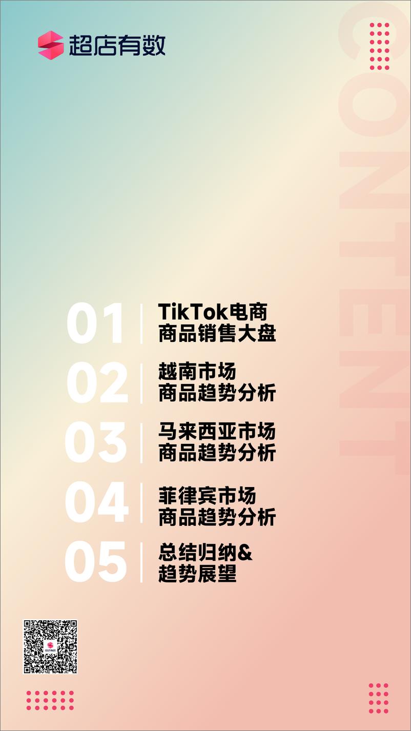 《2022年Tiktok东南亚市场商品趋势分析》 - 第2页预览图