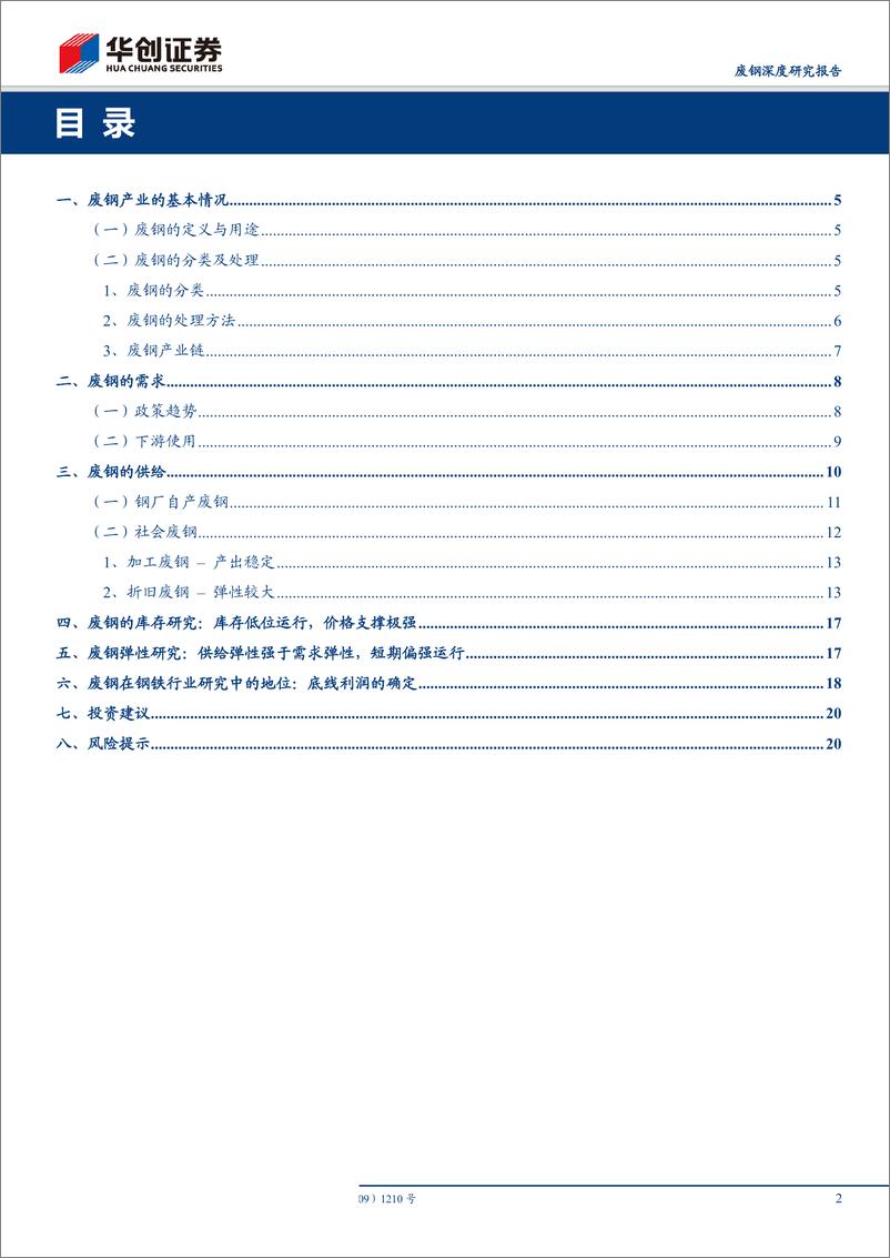 《钢铁行业：长期供需趋势性扩张，短期价格韧性依旧-20190522-华创证券-23页》 - 第3页预览图