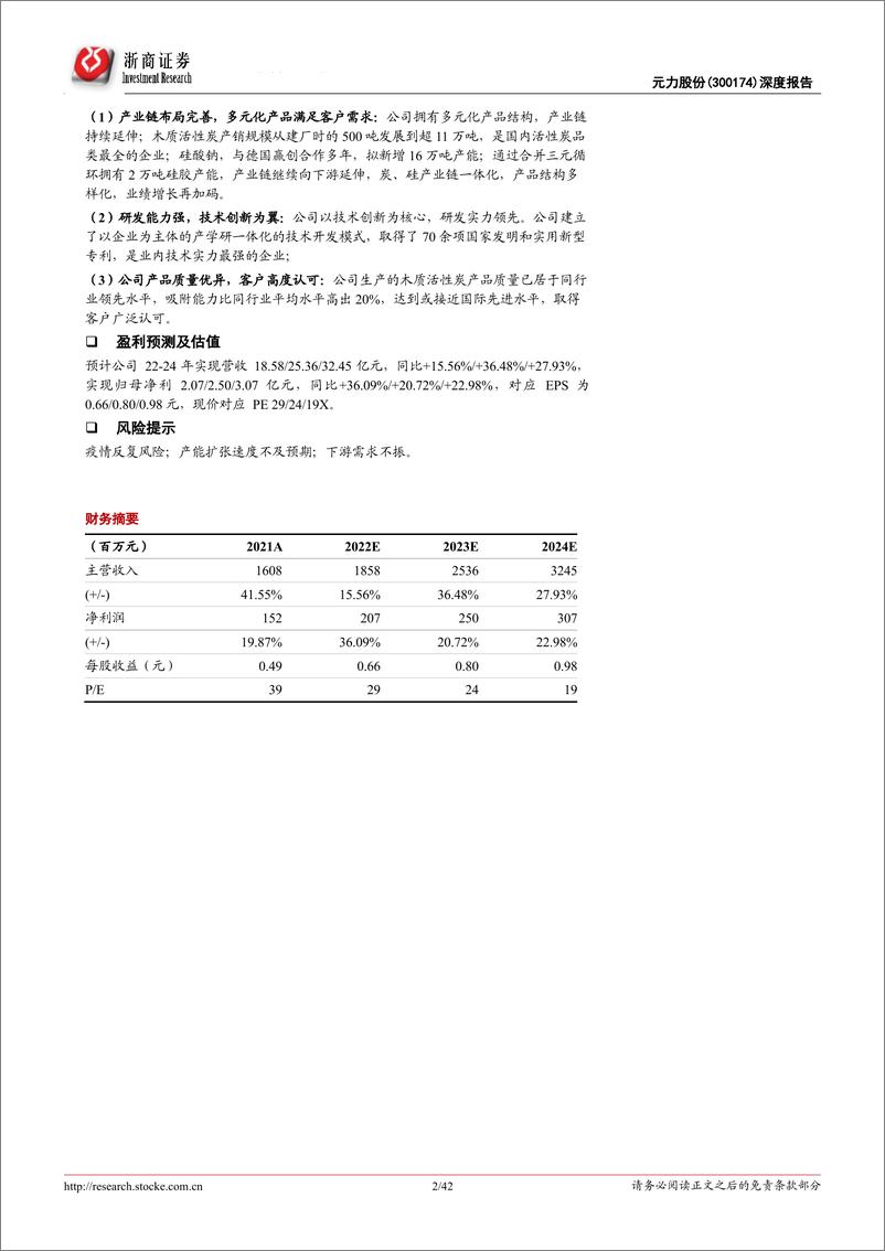 《木质活性炭龙头，元力觉醒，蓄势待发》 - 第2页预览图