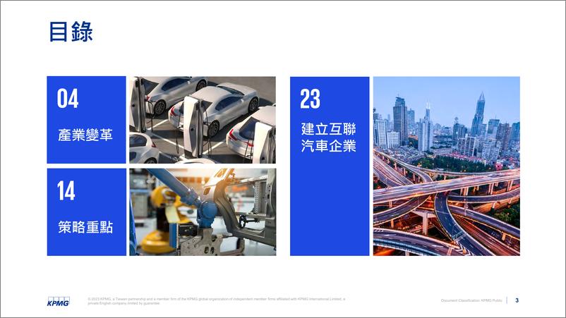 《KPMG+汽车产业的未来-25页》 - 第4页预览图