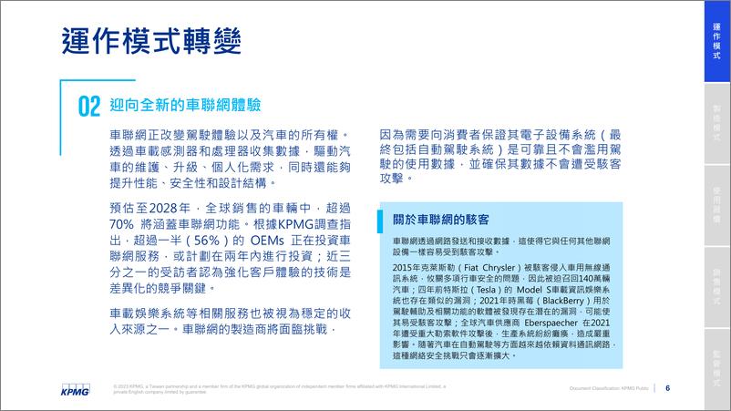 《KPMG+汽车产业的未来-25页》 - 第7页预览图