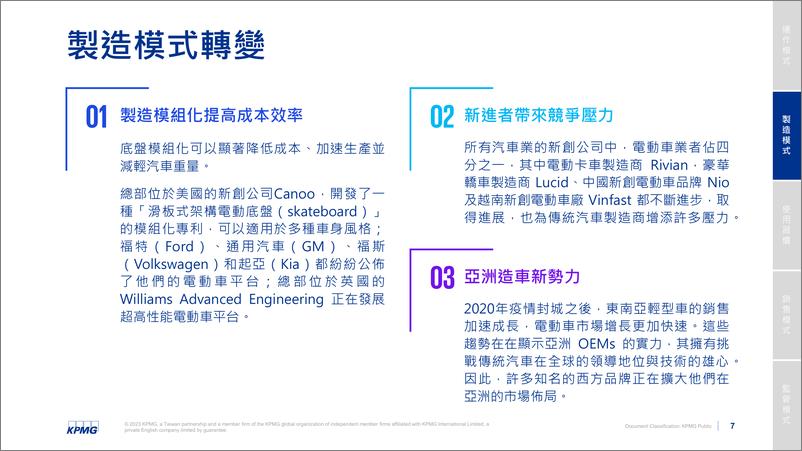 《KPMG+汽车产业的未来-25页》 - 第8页预览图