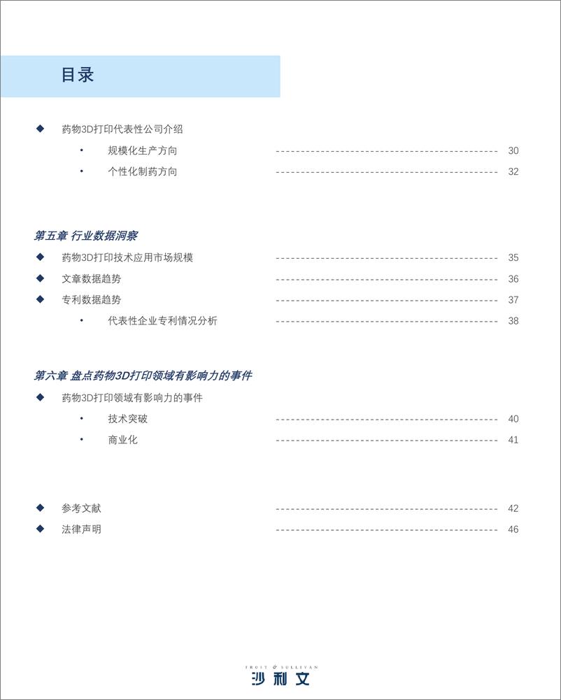 《药物3D打印行业报告-沙利文-2022-48页》 - 第5页预览图