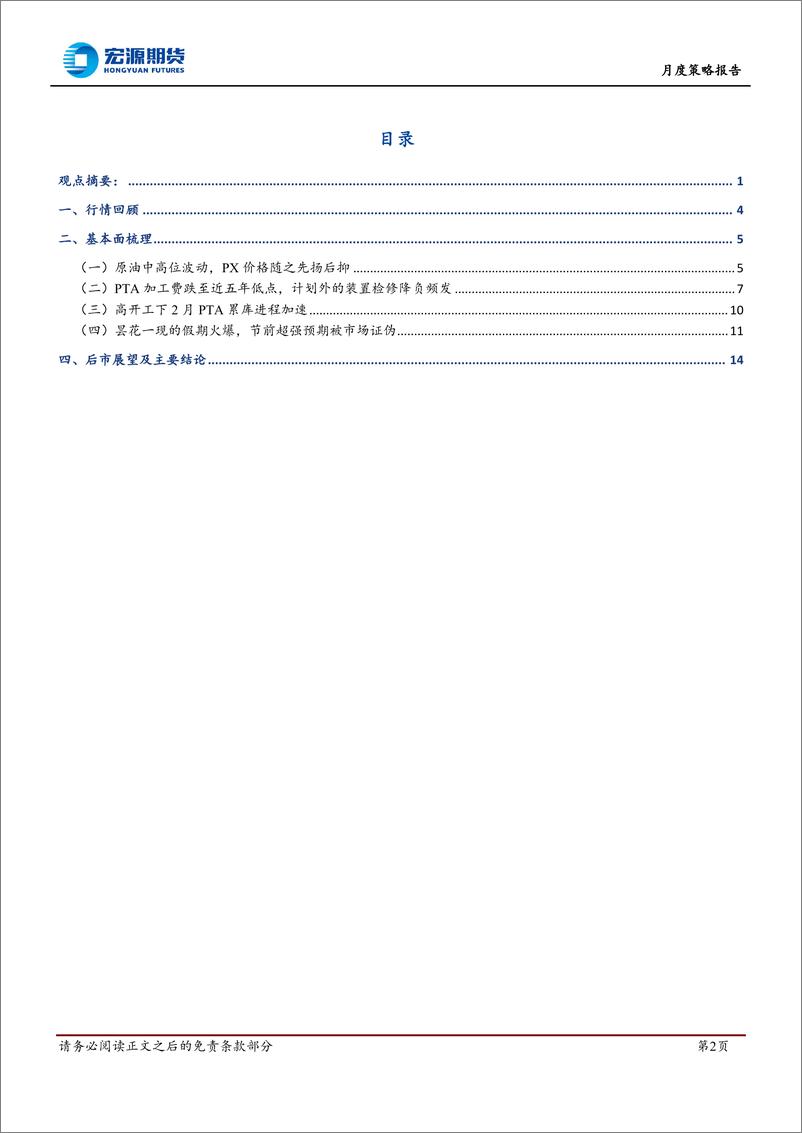 《月度策略报告：需求恢复循序渐进，成本支撑引导价涨-=20230309-宏源期货-16页》 - 第3页预览图