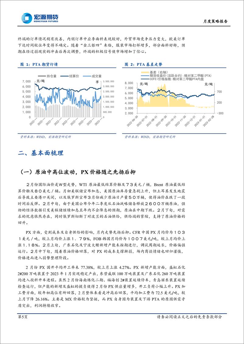 《月度策略报告：需求恢复循序渐进，成本支撑引导价涨-=20230309-宏源期货-16页》 - 第6页预览图