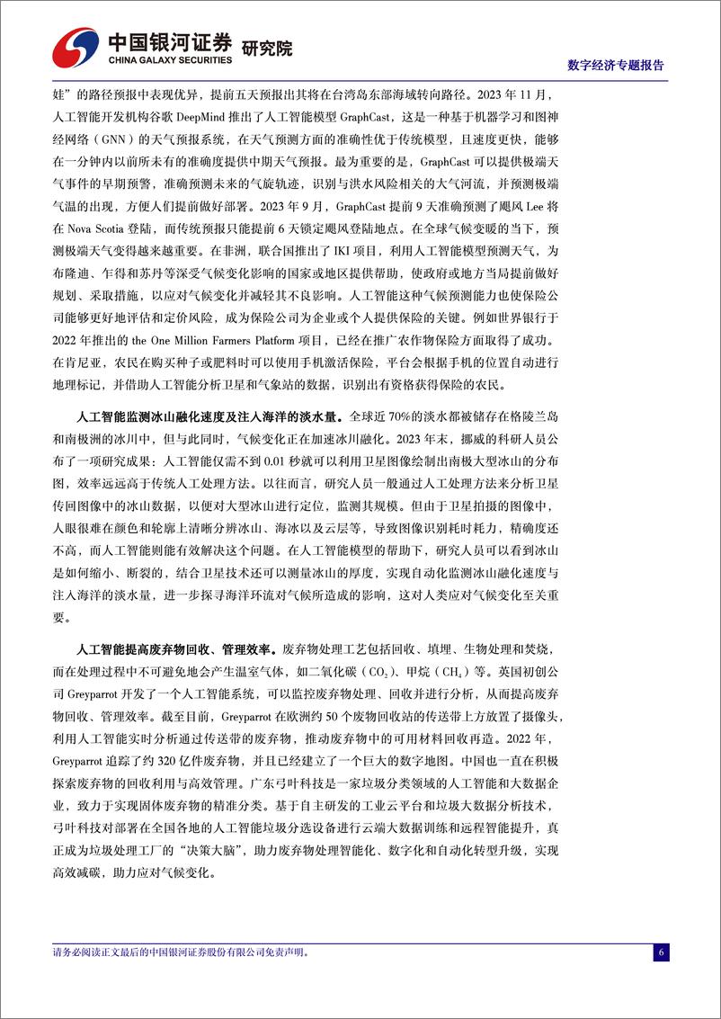 《中国经济高质量发展系列研究：数字经济赋能ESG，全方位助力ESG可持续发展-240328-银河证券-33页》 - 第5页预览图