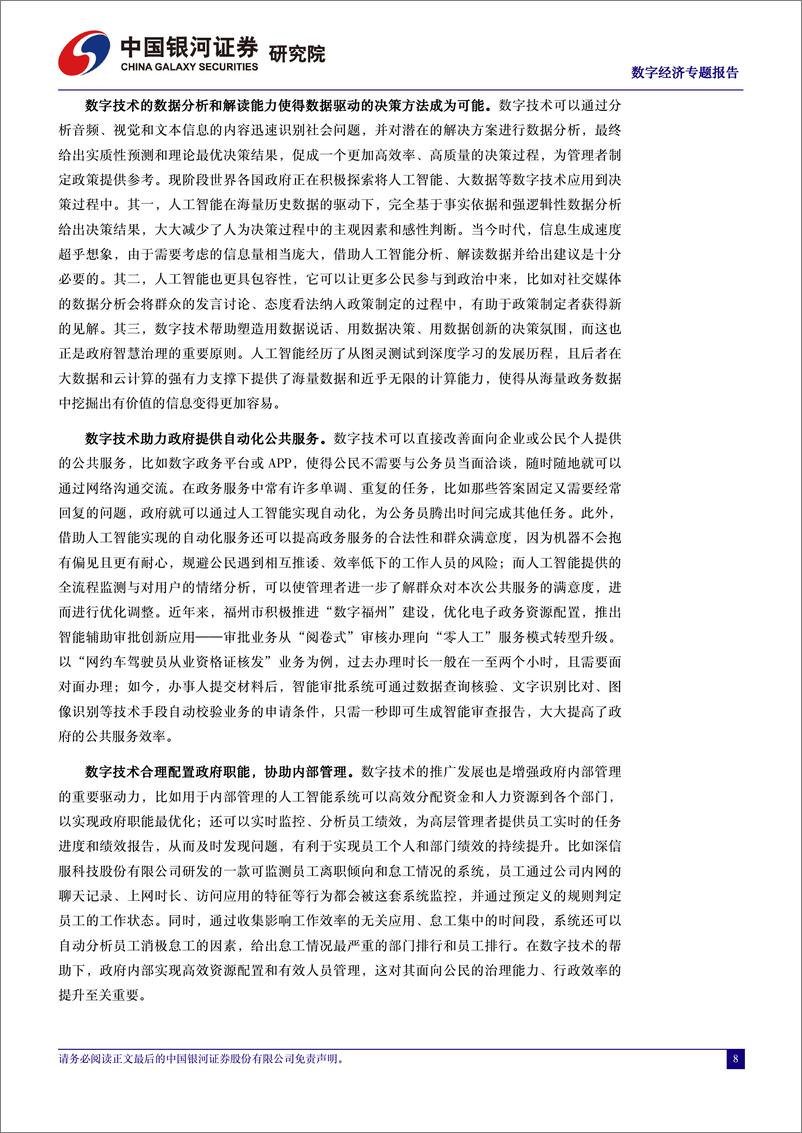 《中国经济高质量发展系列研究：数字经济赋能ESG，全方位助力ESG可持续发展-240328-银河证券-33页》 - 第7页预览图