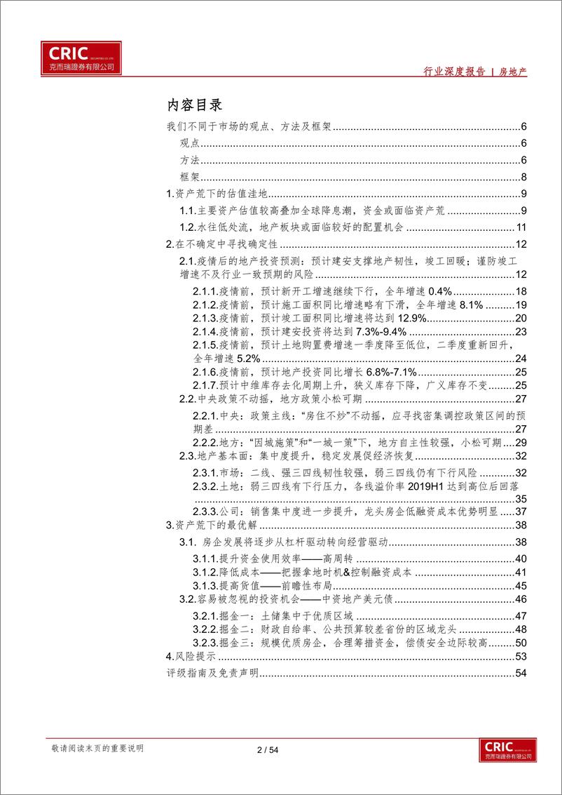 《房地产行业地产战疫系报告：寻找资产荒最优解-20200322-克而瑞证券-54页》 - 第3页预览图