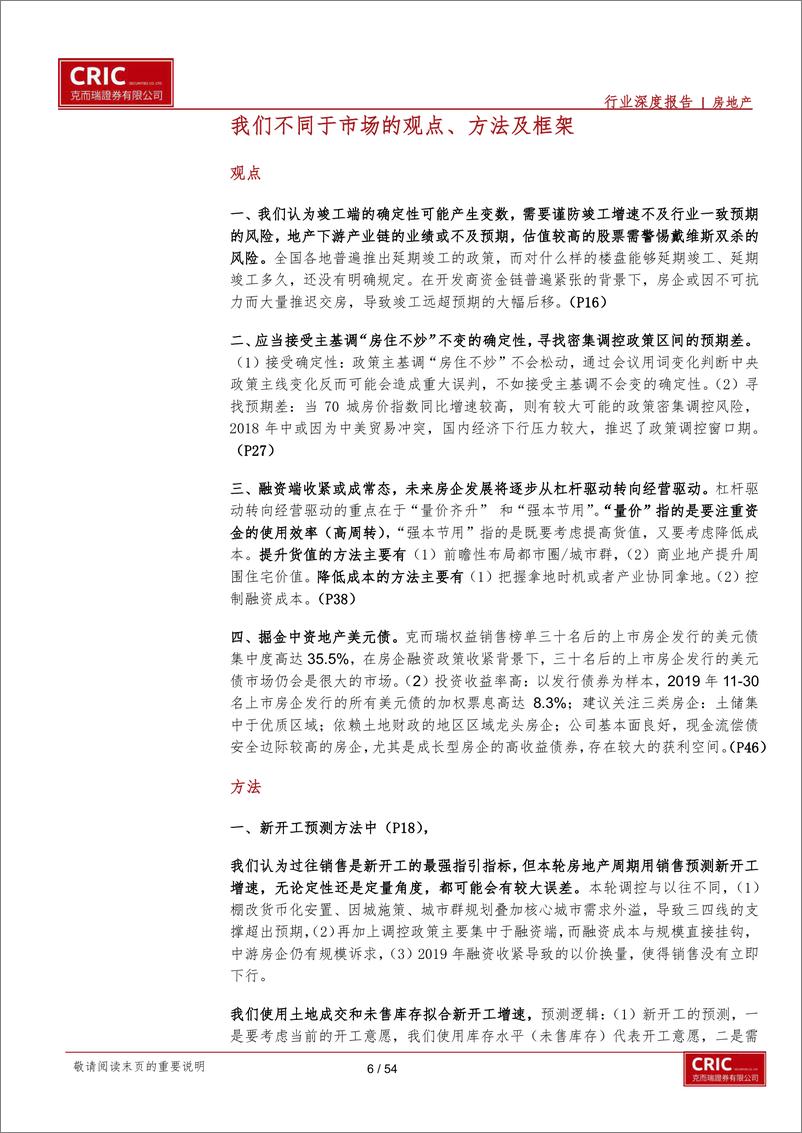 《房地产行业地产战疫系报告：寻找资产荒最优解-20200322-克而瑞证券-54页》 - 第7页预览图