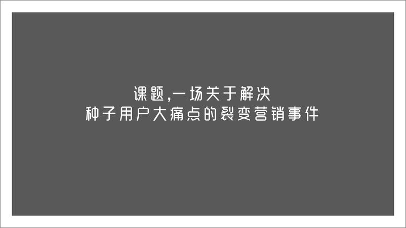 《草晶华营销传播创意方案【大健康】【养生医疗保健】【种草带货营销】》 - 第4页预览图