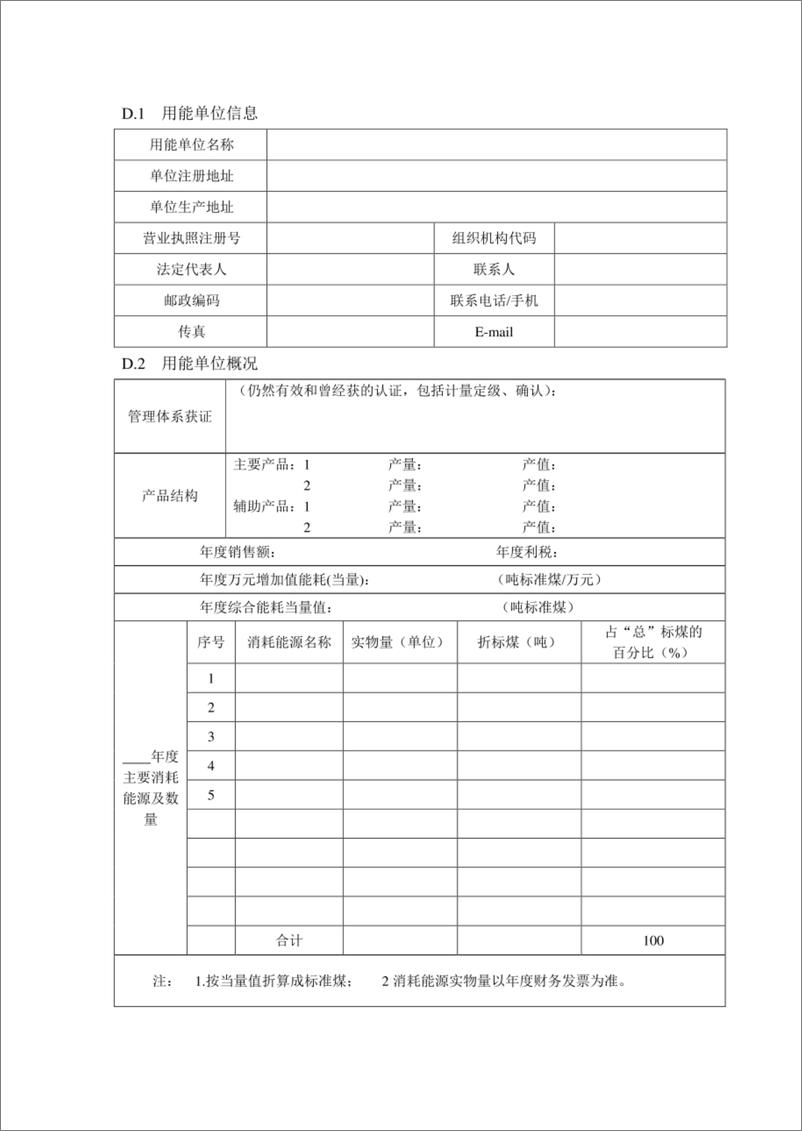 《XX公司计量管理重点用能单位能源计量审查自查报告》 - 第2页预览图