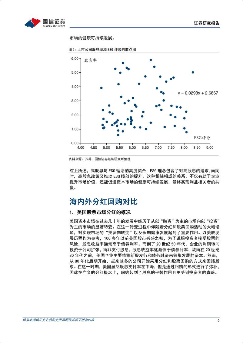 《国信证券-ESG专题研究：ESG＋高股息投资策略》 - 第6页预览图