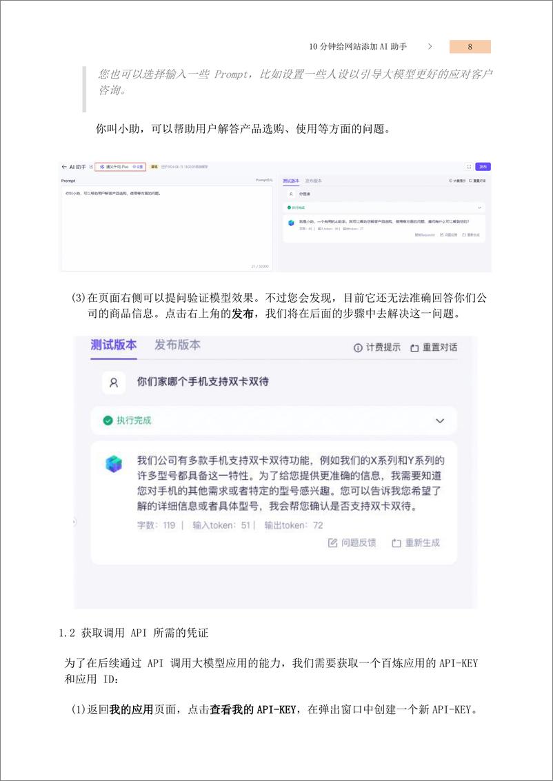 《阿里云_10分钟打造专属AI助手——适用网站_钉钉_微信和企业微信登场景》 - 第6页预览图