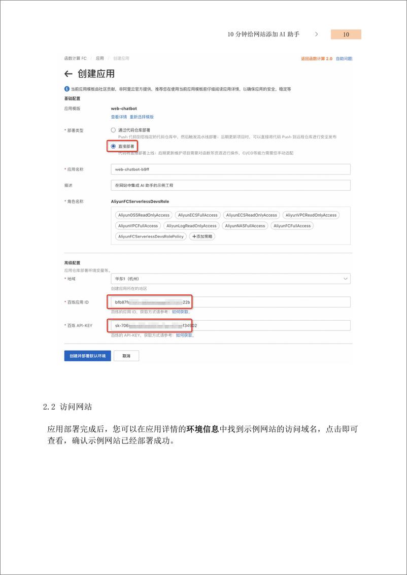 《阿里云_10分钟打造专属AI助手——适用网站_钉钉_微信和企业微信登场景》 - 第8页预览图