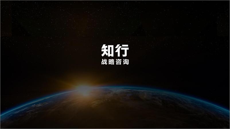 《知行战略咨询_2024年婴童护肤行业洞察报告》 - 第1页预览图