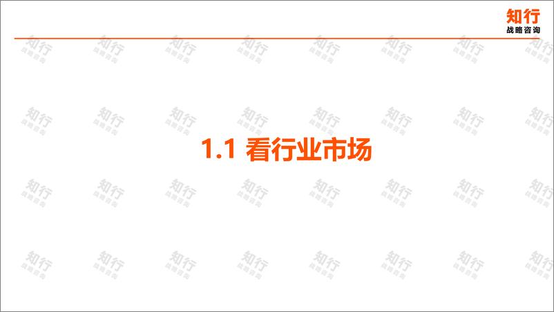 《知行战略咨询_2024年婴童护肤行业洞察报告》 - 第5页预览图