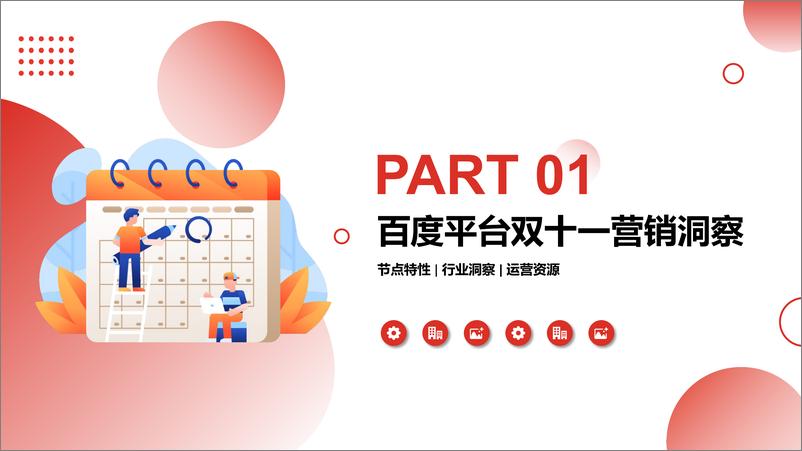 《2023双十一IT与消费电子行业好物节通案4-40页》 - 第3页预览图