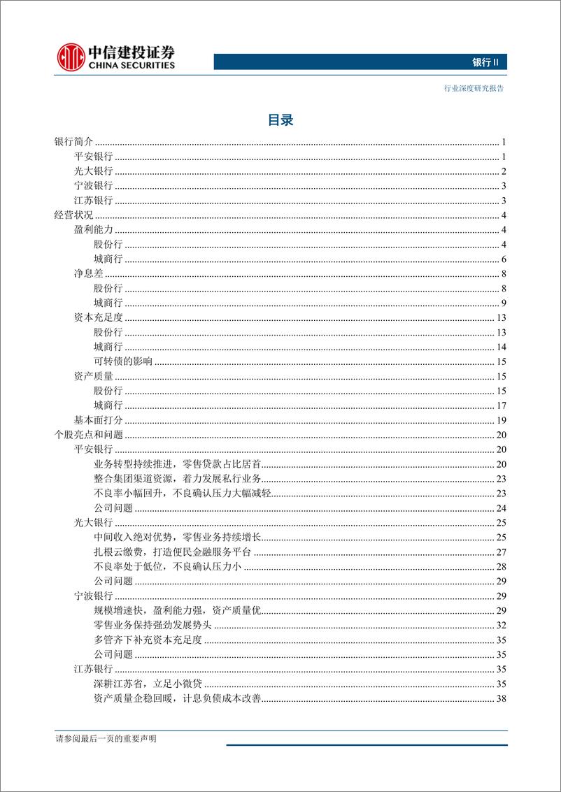 《银行行业：非农商行篇，银行可转债研究-20190326-中信建投-52页》 - 第4页预览图