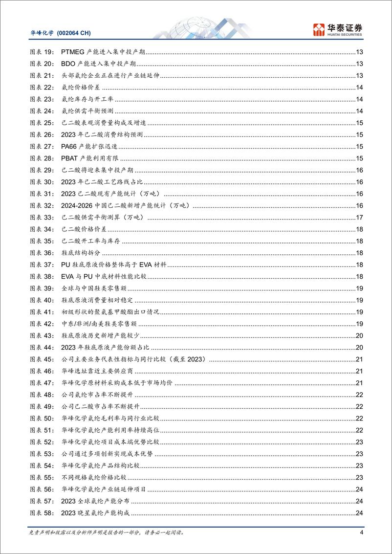 《华峰化学(002064)聚氨酯产业龙头，尽显全球成本优势-241028-华泰证券-35页》 - 第4页预览图