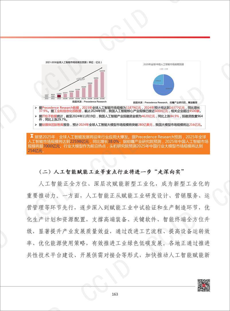 《14、2025年我国人工智能产业发展形势展望-水印-12页》 - 第3页预览图