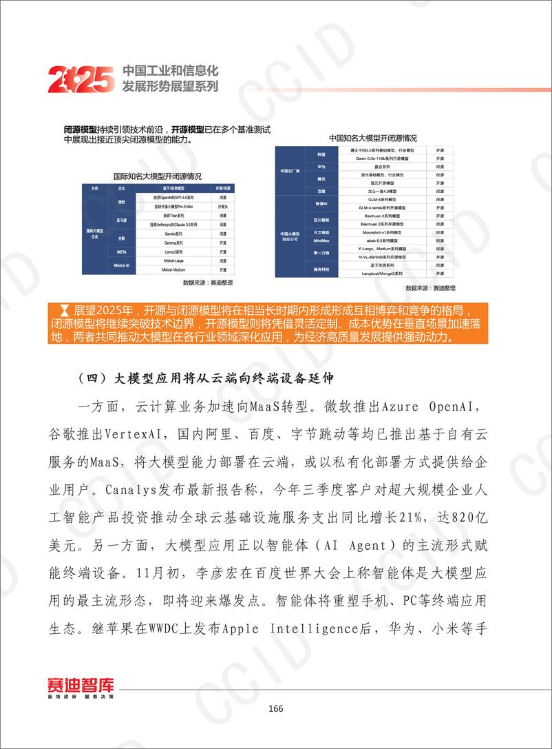 《14、2025年我国人工智能产业发展形势展望-水印-12页》 - 第6页预览图