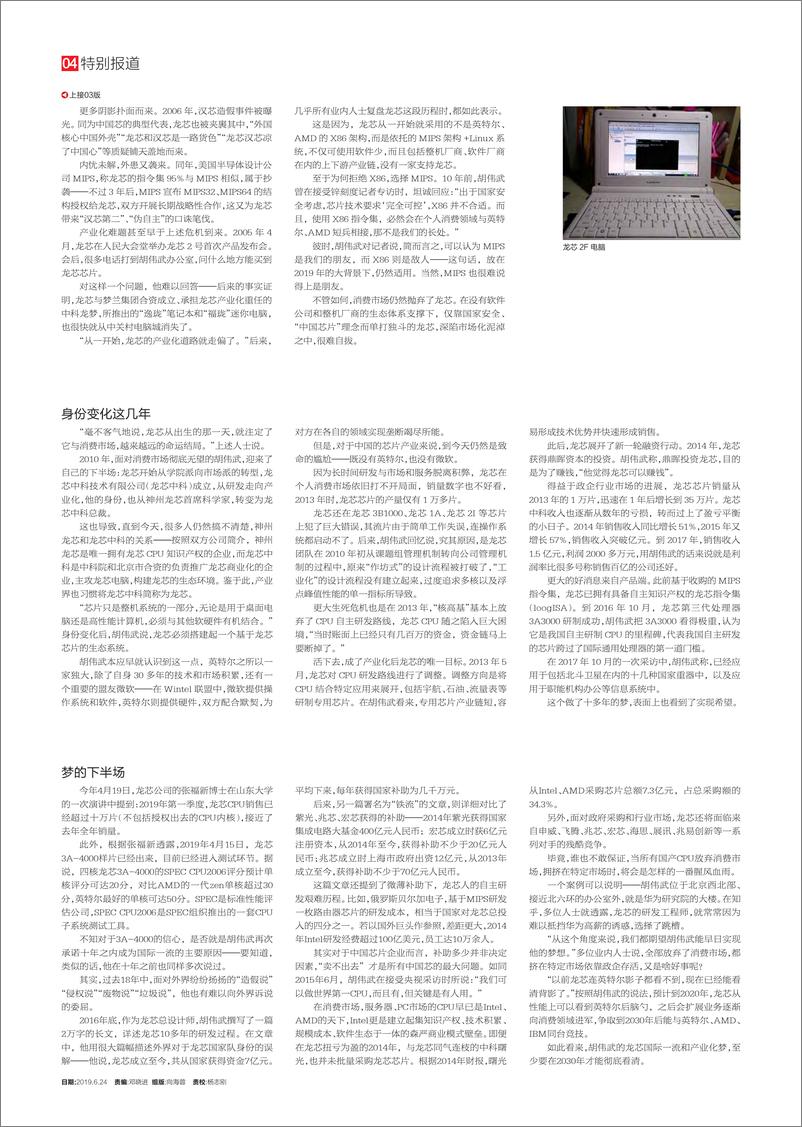 《电脑报 2019年第24期》 - 第4页预览图