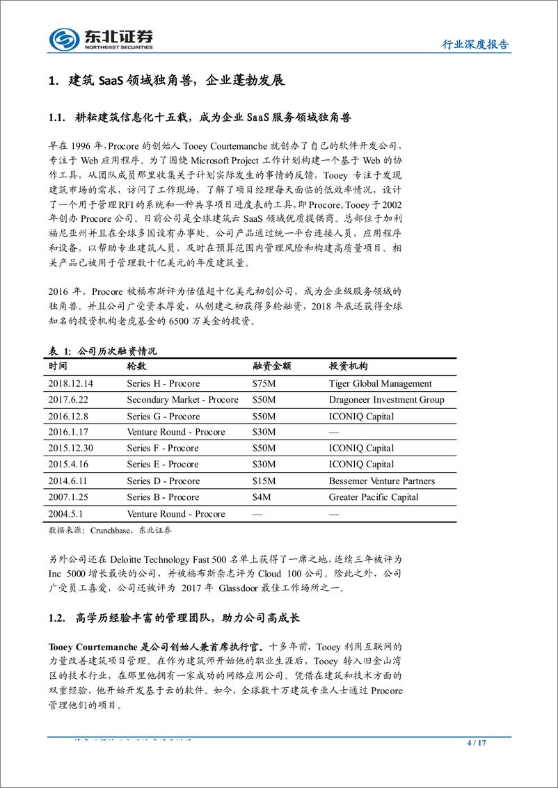 《计算机行业：Procore，建筑管理SaaS独角兽扬帆起航-20190213-东北证券-17页》 - 第5页预览图