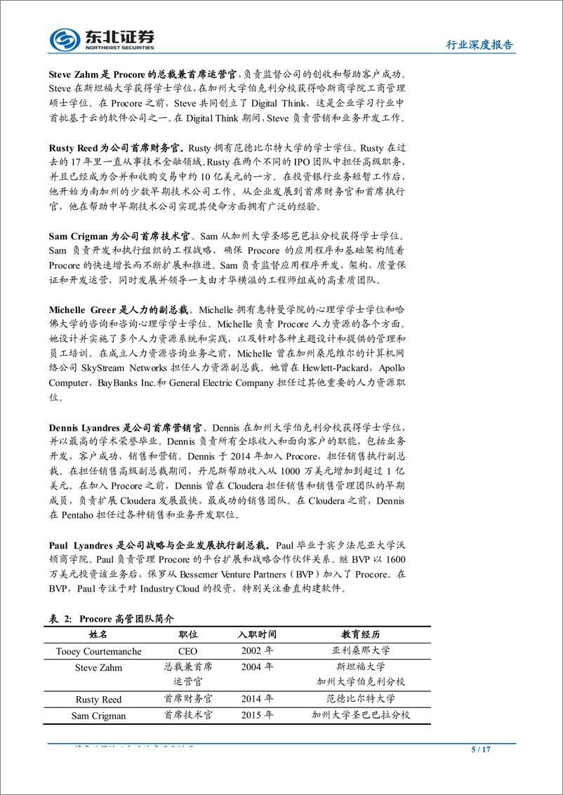 《计算机行业：Procore，建筑管理SaaS独角兽扬帆起航-20190213-东北证券-17页》 - 第6页预览图