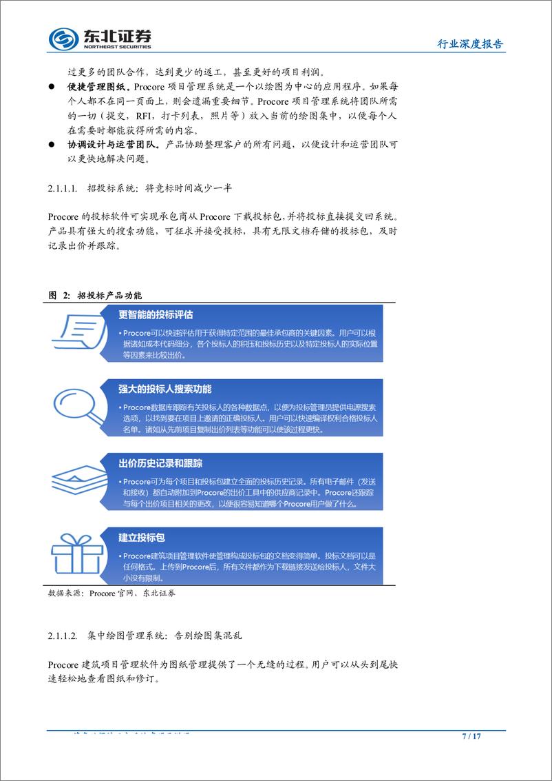 《计算机行业：Procore，建筑管理SaaS独角兽扬帆起航-20190213-东北证券-17页》 - 第8页预览图