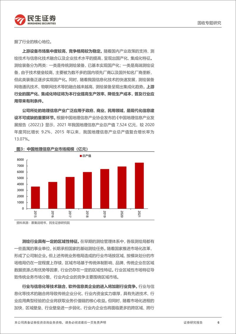 《可转债打新系列：测绘转债，专业地理信息技术服务提供商-20230301-民生证券-15页》 - 第7页预览图