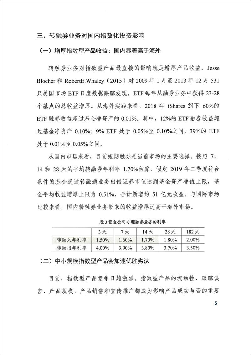 《中证指数-公募基金参与转融券业务的分析报告-2019.8-10页》 - 第7页预览图