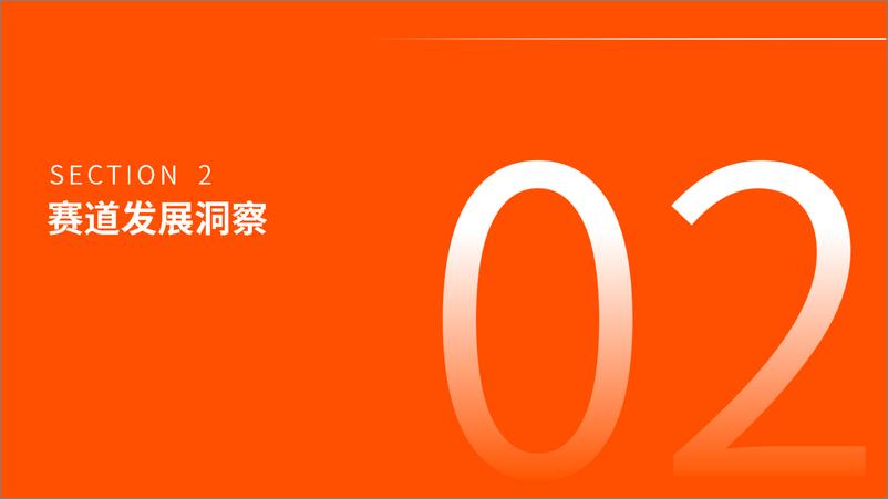 《2024抖音电商食品饮料趋势洞察-32页》 - 第6页预览图