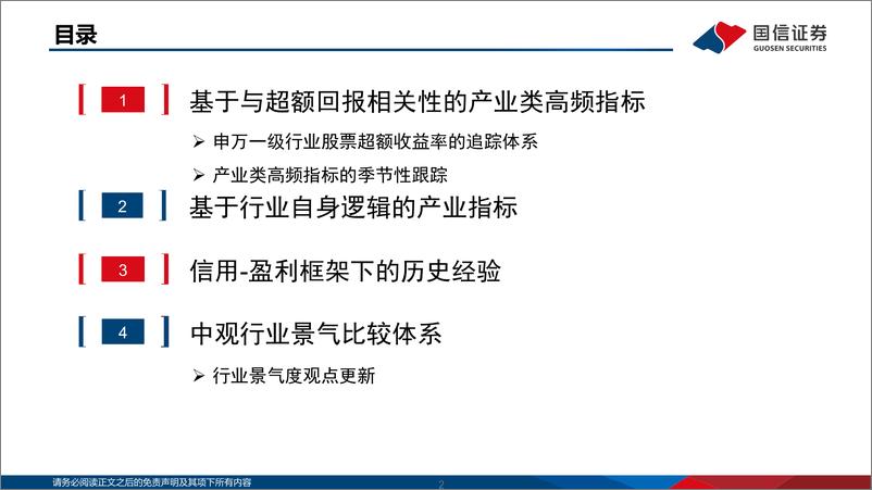 《中观超额收益追踪图谱-20221021-国信证券-56页》 - 第3页预览图
